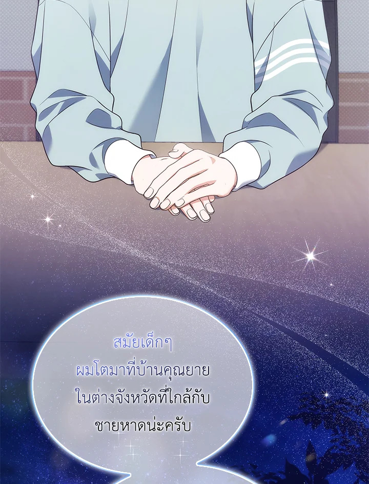 In This Life, the Greatest Star in the Universe ตอนที่ 25 78