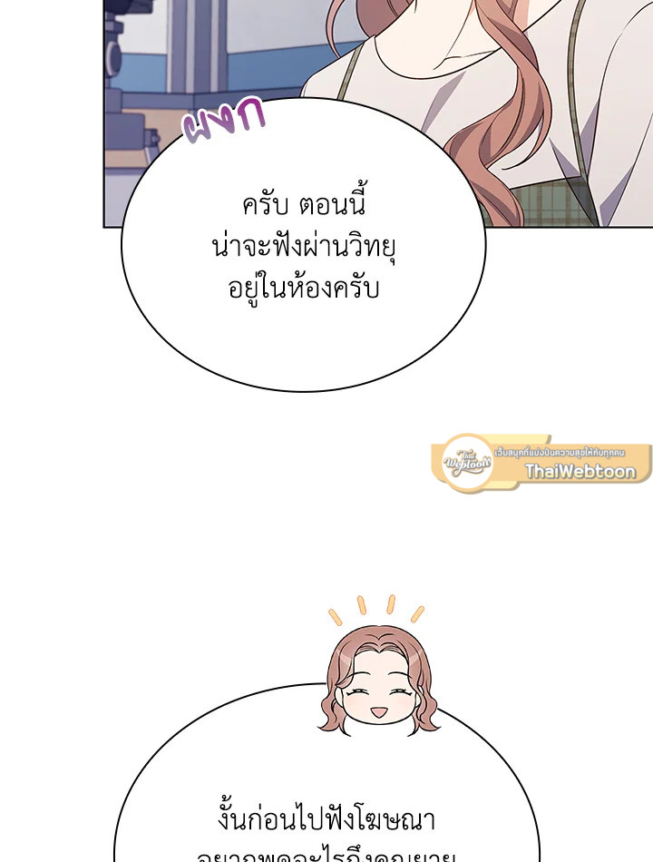 In This Life, the Greatest Star in the Universe ตอนที่ 25 89