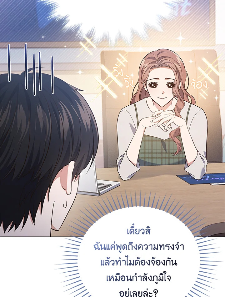 In This Life, the Greatest Star in the Universe ตอนที่ 25 85