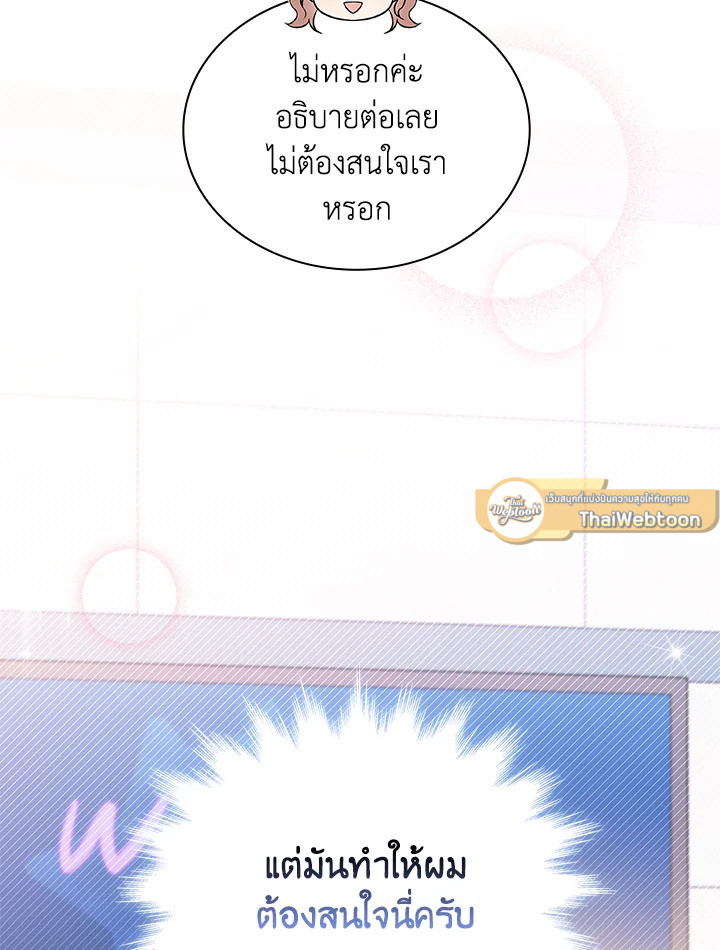In This Life, the Greatest Star in the Universe ตอนที่ 25 84