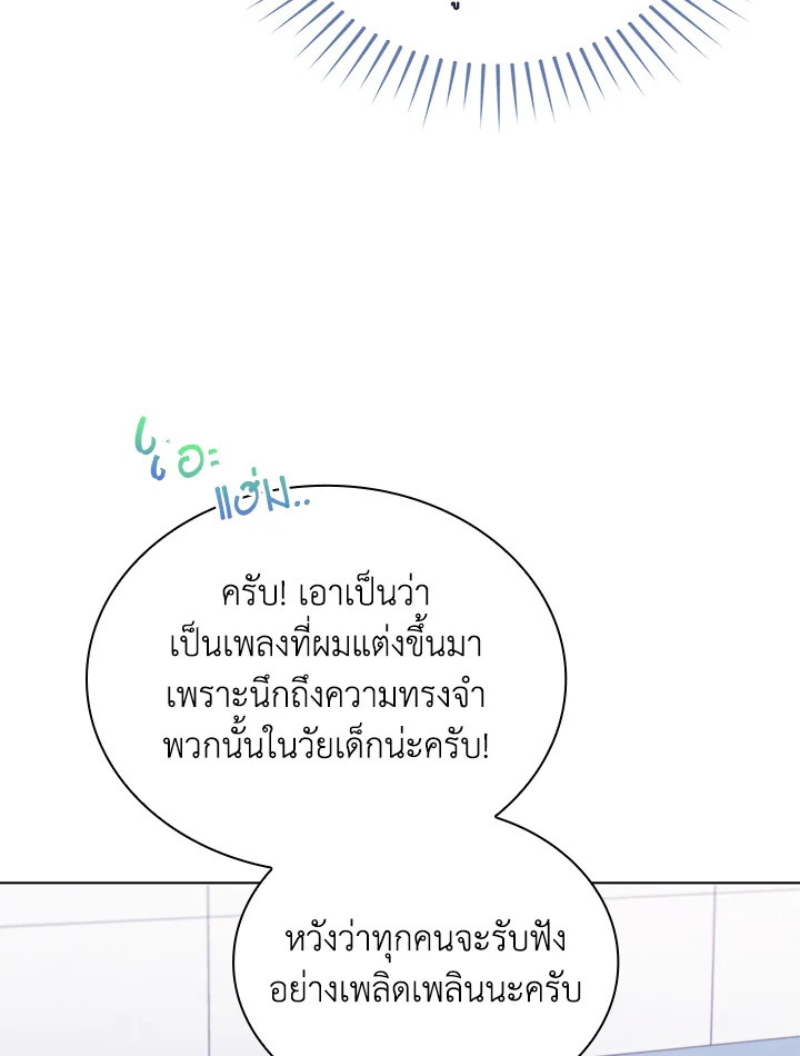 In This Life, the Greatest Star in the Universe ตอนที่ 25 86