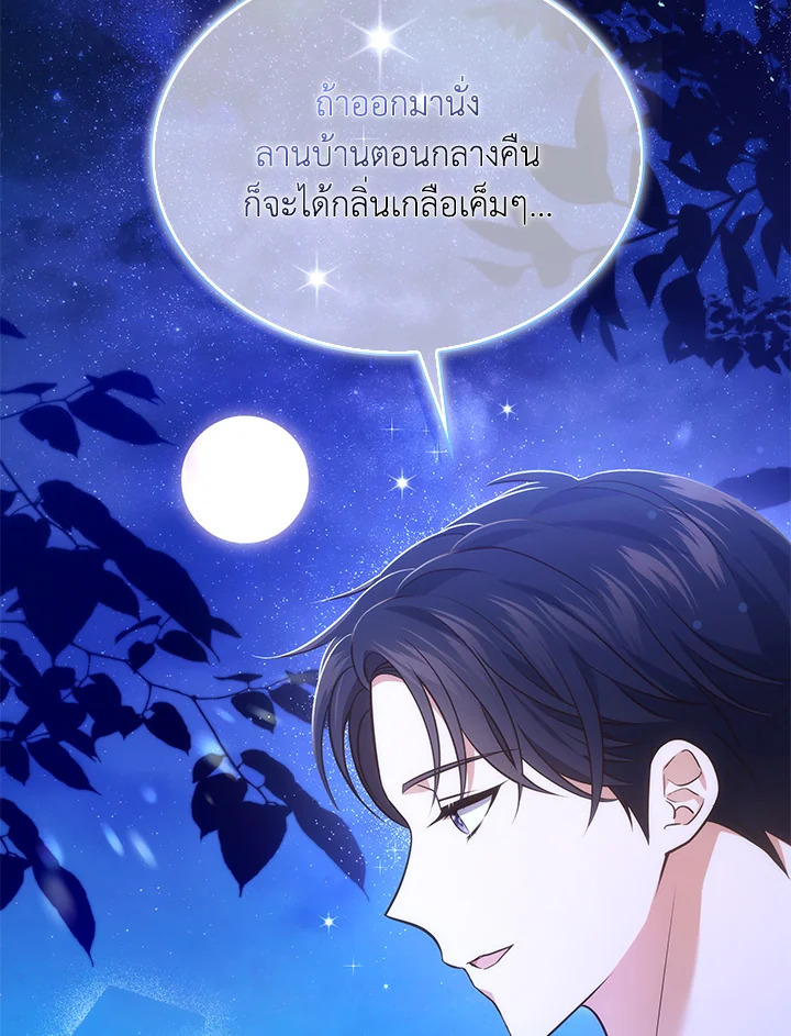 In This Life, the Greatest Star in the Universe ตอนที่ 25 79