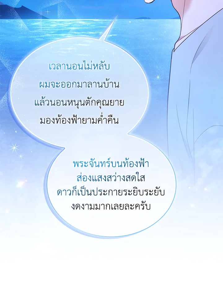 In This Life, the Greatest Star in the Universe ตอนที่ 25 80