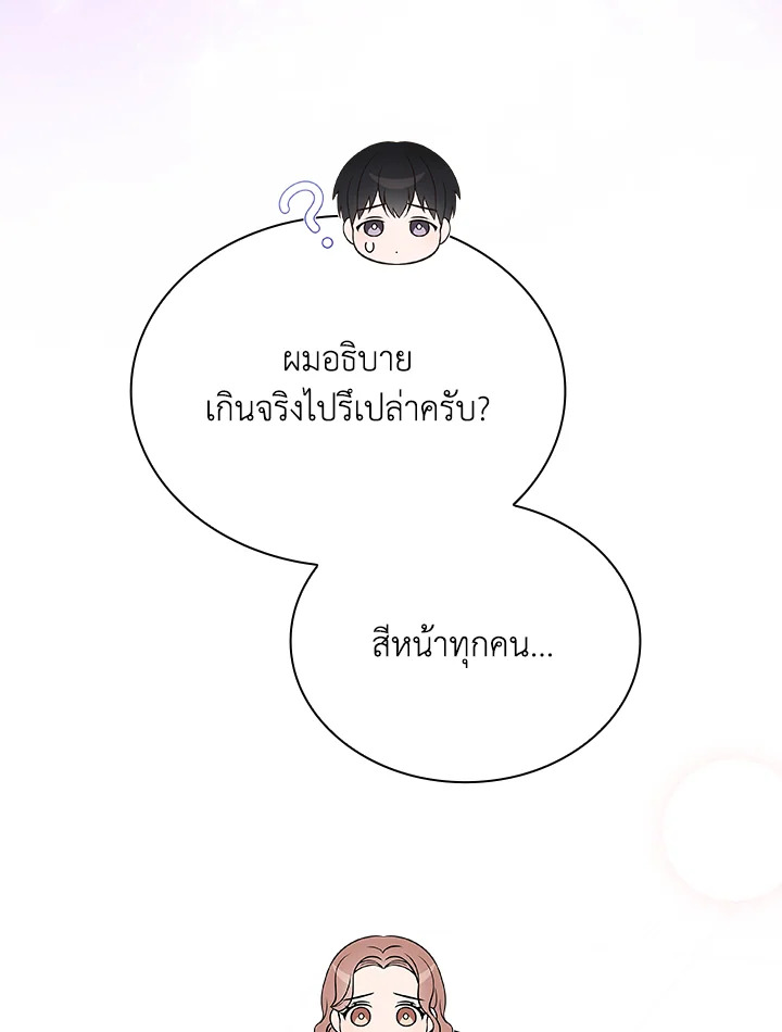 In This Life, the Greatest Star in the Universe ตอนที่ 25 83