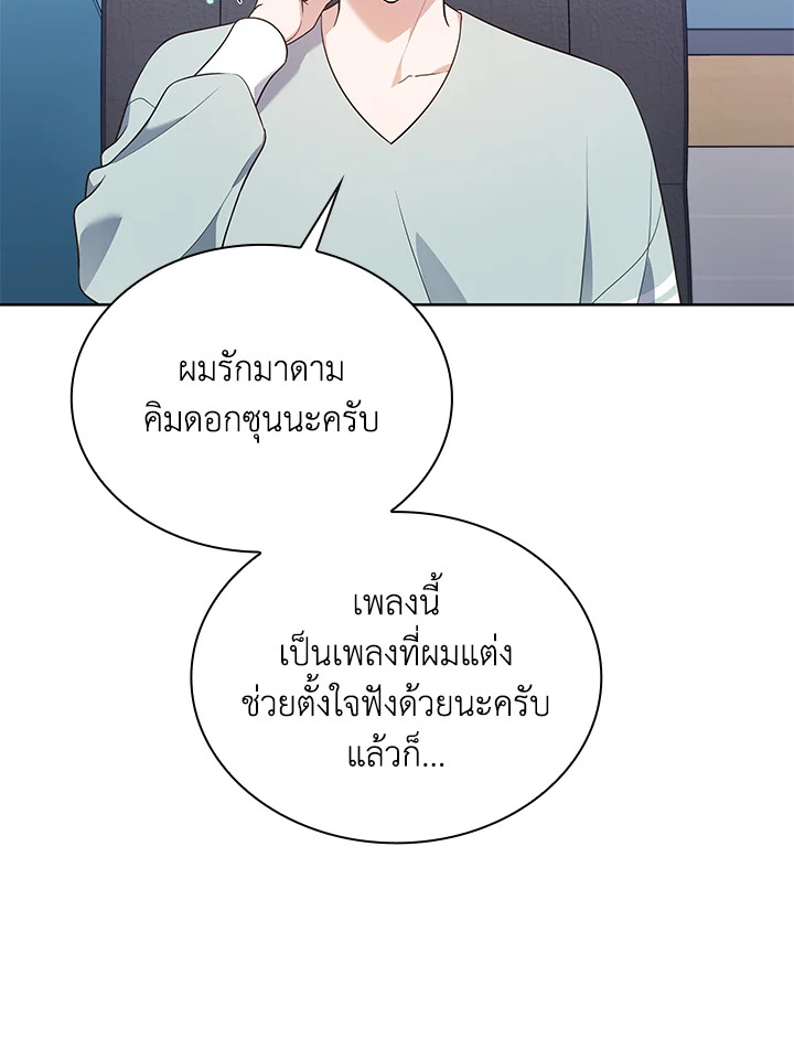 In This Life, the Greatest Star in the Universe ตอนที่ 25 91