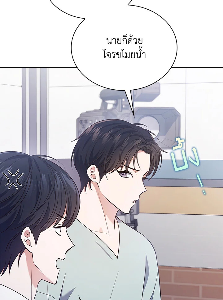 In This Life, the Greatest Star in the Universe ตอนที่ 25 98