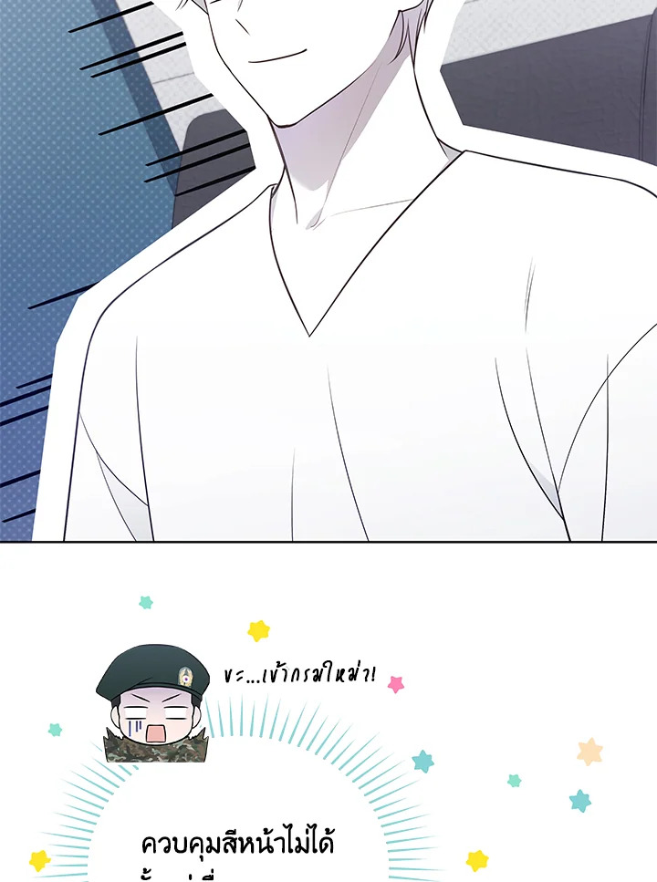In This Life, the Greatest Star in the Universe ตอนที่ 25 96