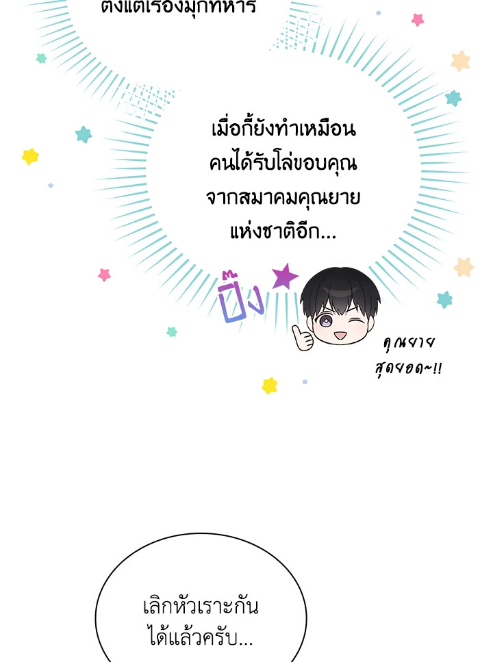 In This Life, the Greatest Star in the Universe ตอนที่ 25 97