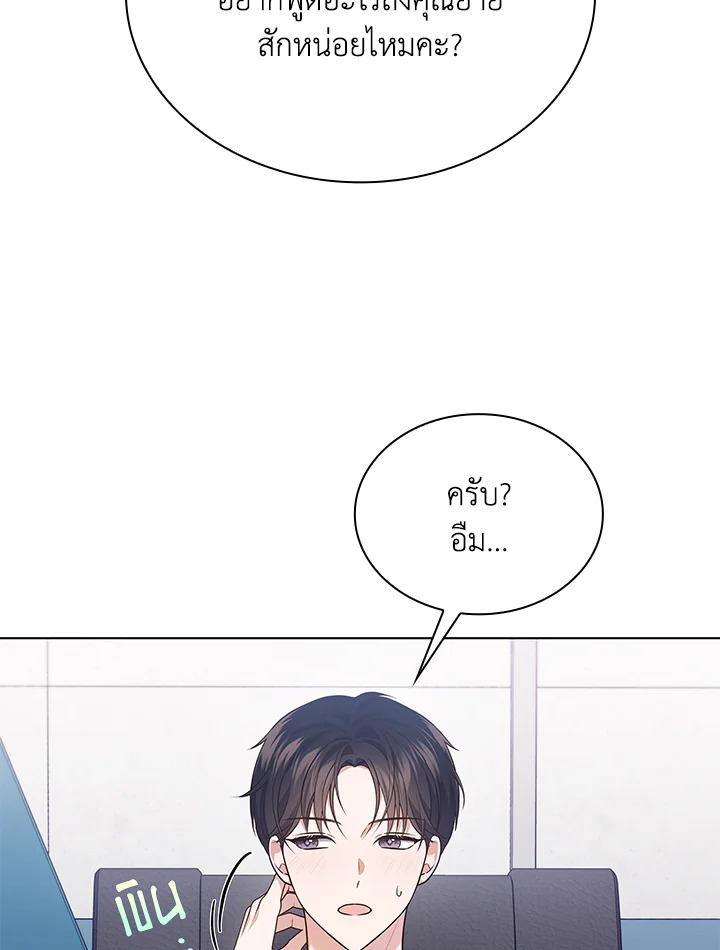 In This Life, the Greatest Star in the Universe ตอนที่ 25 90