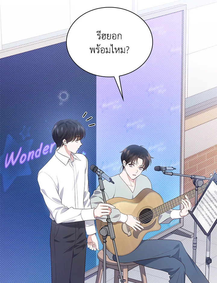 In This Life, the Greatest Star in the Universe ตอนที่ 25 103