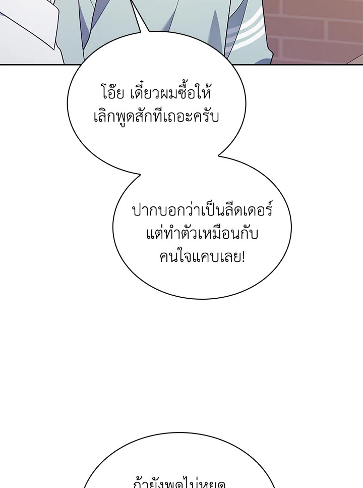 In This Life, the Greatest Star in the Universe ตอนที่ 25 99