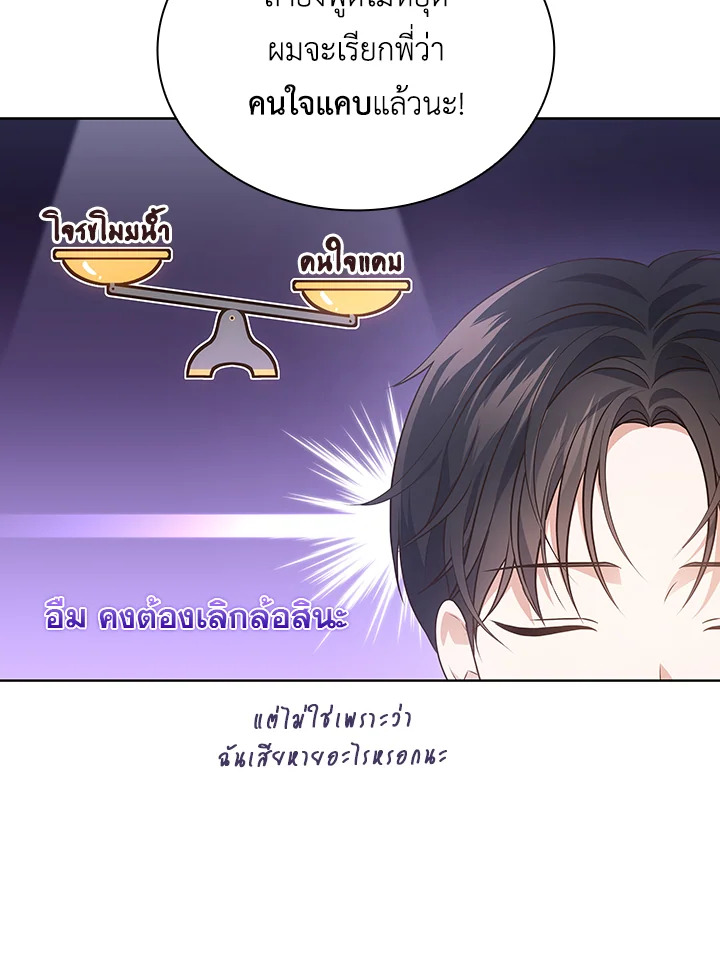 In This Life, the Greatest Star in the Universe ตอนที่ 25 100