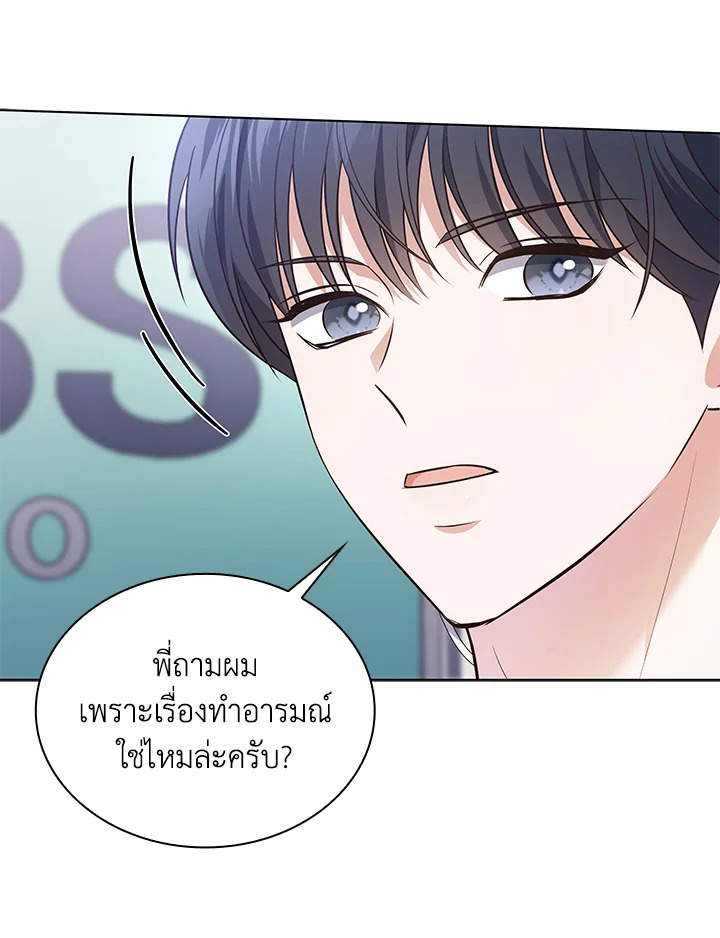 In This Life, the Greatest Star in the Universe ตอนที่ 25 105