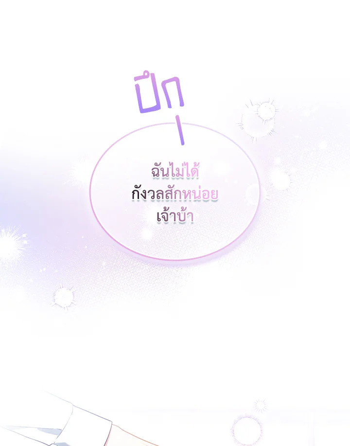 In This Life, the Greatest Star in the Universe ตอนที่ 25 112