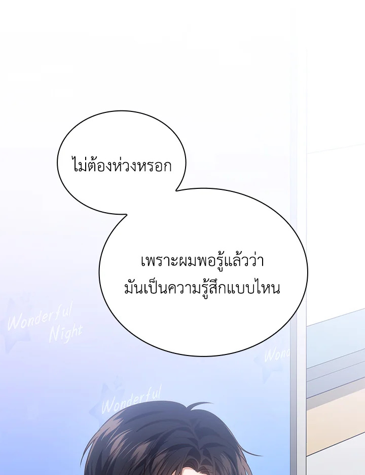 In This Life, the Greatest Star in the Universe ตอนที่ 25 106