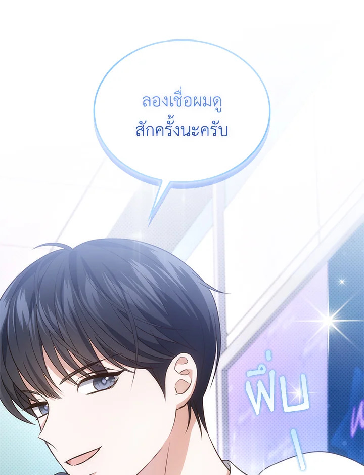 In This Life, the Greatest Star in the Universe ตอนที่ 25 108