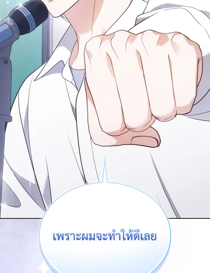 In This Life, the Greatest Star in the Universe ตอนที่ 25 109