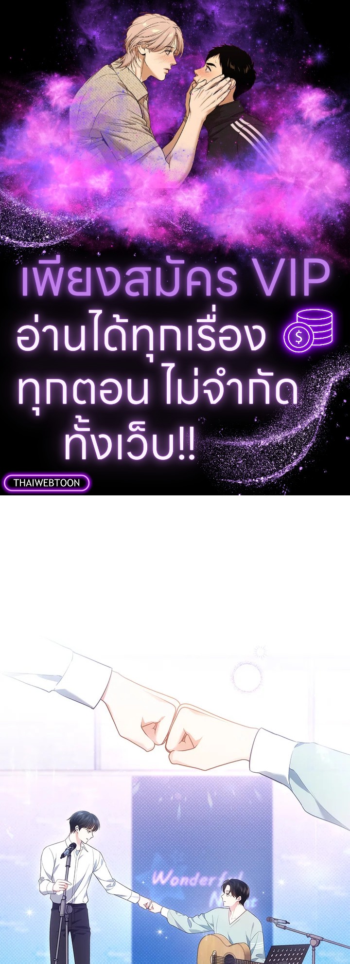 In This Life, the Greatest Star in the Universe ตอนที่ 26 1