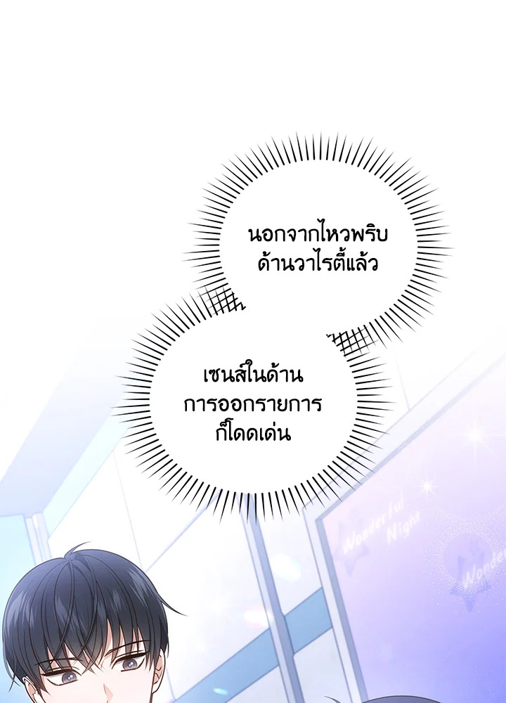 In This Life, the Greatest Star in the Universe ตอนที่ 26 12