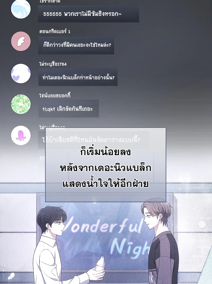 In This Life, the Greatest Star in the Universe ตอนที่ 26 9