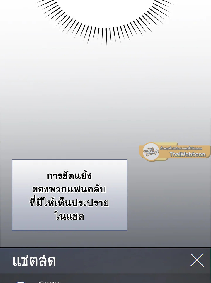In This Life, the Greatest Star in the Universe ตอนที่ 26 8