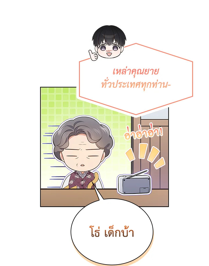 In This Life, the Greatest Star in the Universe ตอนที่ 25 115