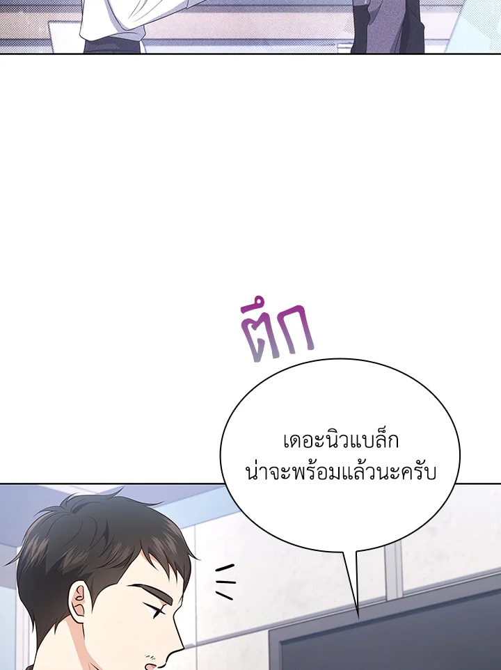 In This Life, the Greatest Star in the Universe ตอนที่ 26 10