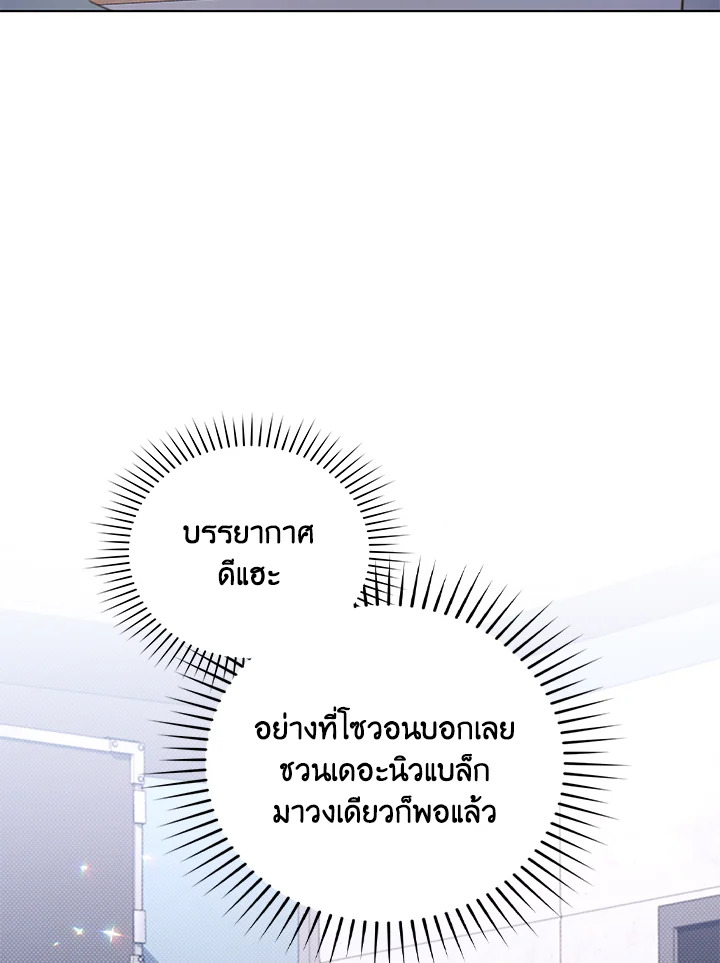 In This Life, the Greatest Star in the Universe ตอนที่ 26 4