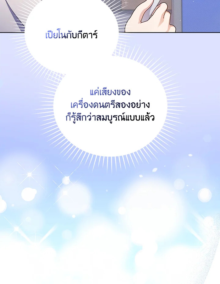 In This Life, the Greatest Star in the Universe ตอนที่ 26 22