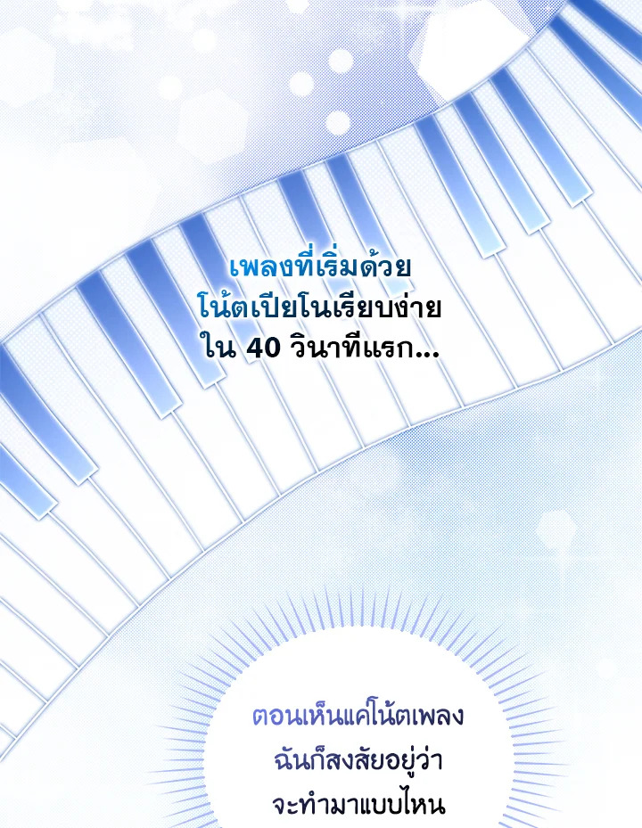 In This Life, the Greatest Star in the Universe ตอนที่ 26 20