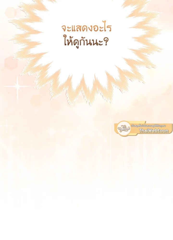 In This Life, the Greatest Star in the Universe ตอนที่ 26 16