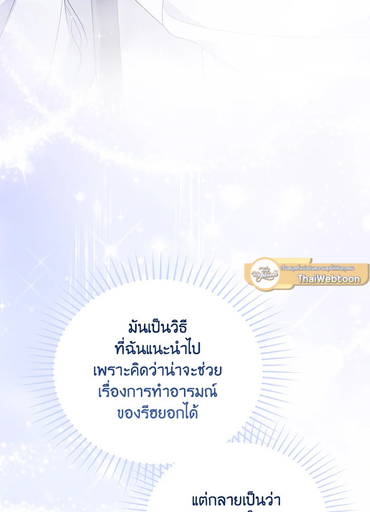 In This Life, the Greatest Star in the Universe ตอนที่ 26 30