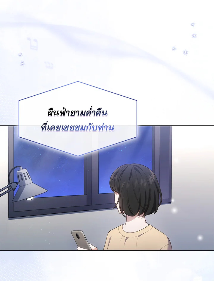 In This Life, the Greatest Star in the Universe ตอนที่ 26 41