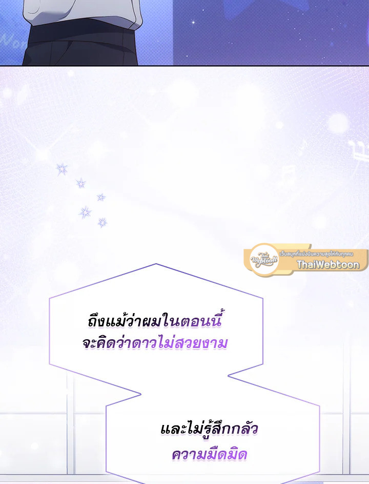 In This Life, the Greatest Star in the Universe ตอนที่ 26 38
