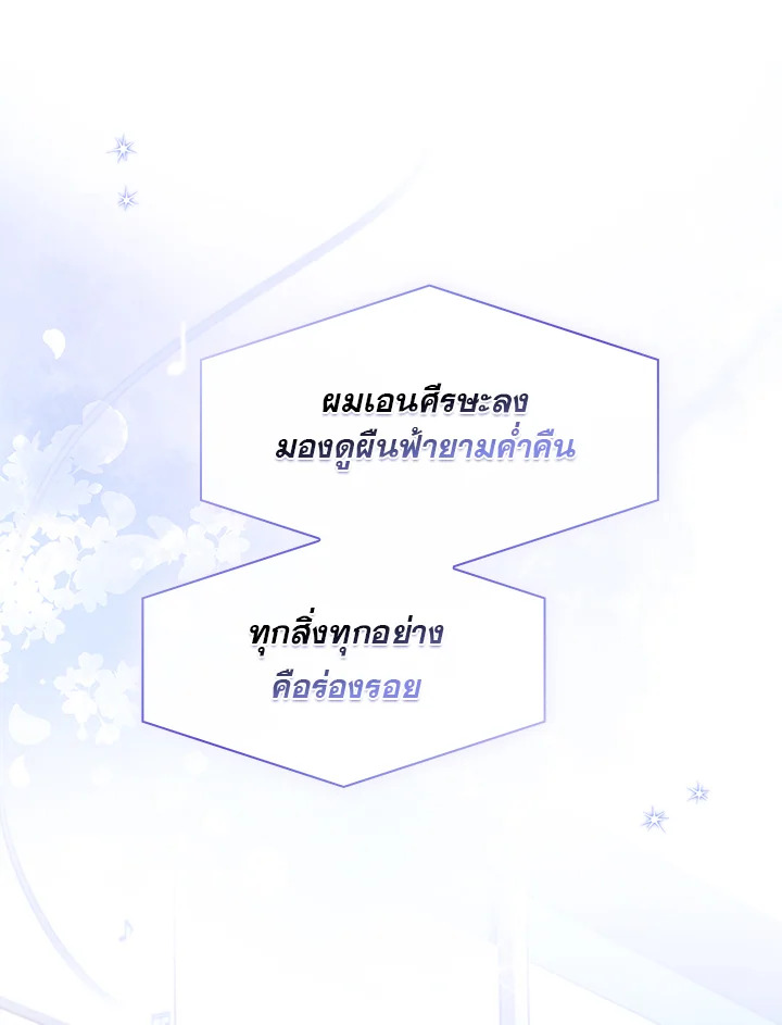 In This Life, the Greatest Star in the Universe ตอนที่ 26 36