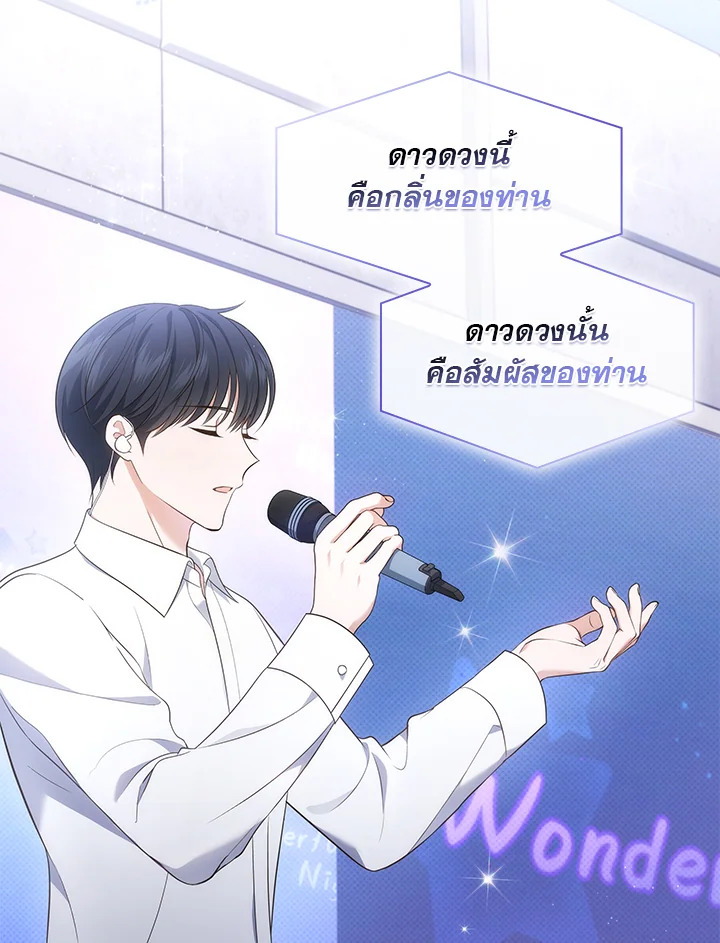 In This Life, the Greatest Star in the Universe ตอนที่ 26 37
