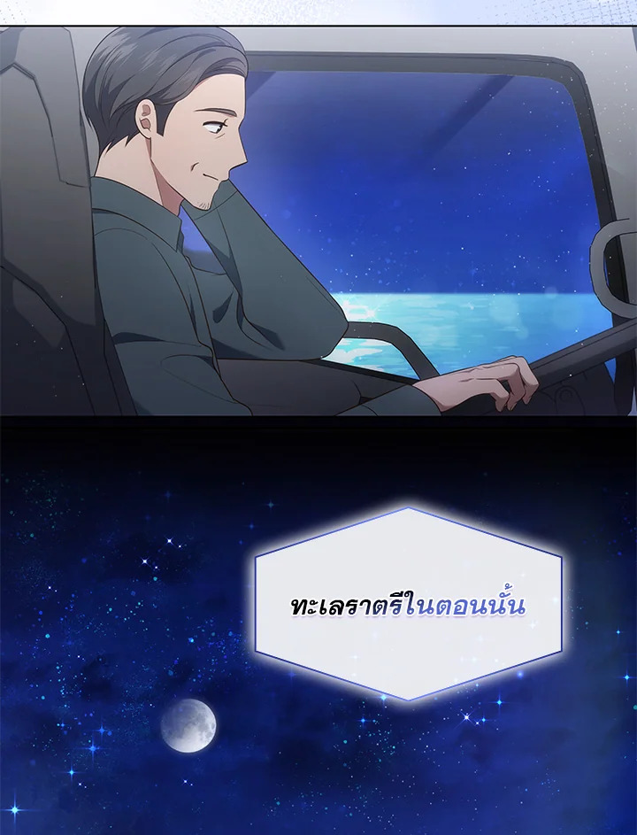 In This Life, the Greatest Star in the Universe ตอนที่ 26 43