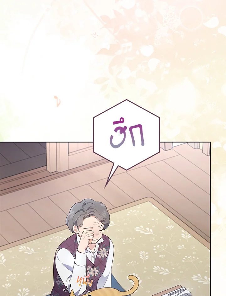 In This Life, the Greatest Star in the Universe ตอนที่ 26 46