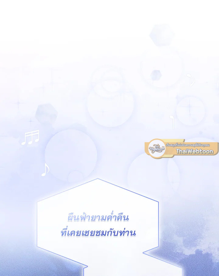 In This Life, the Greatest Star in the Universe ตอนที่ 26 48