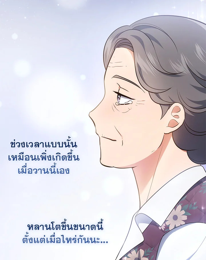 In This Life, the Greatest Star in the Universe ตอนที่ 26 51