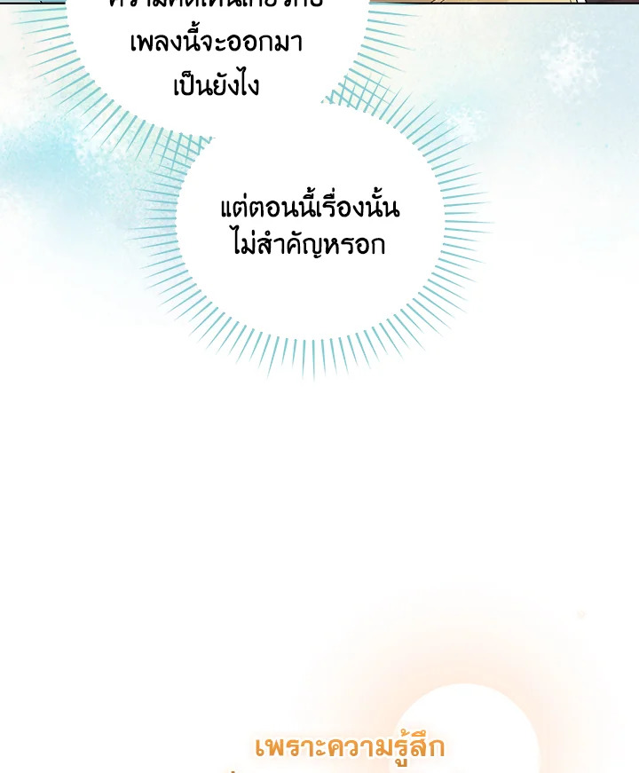 In This Life, the Greatest Star in the Universe ตอนที่ 26 59