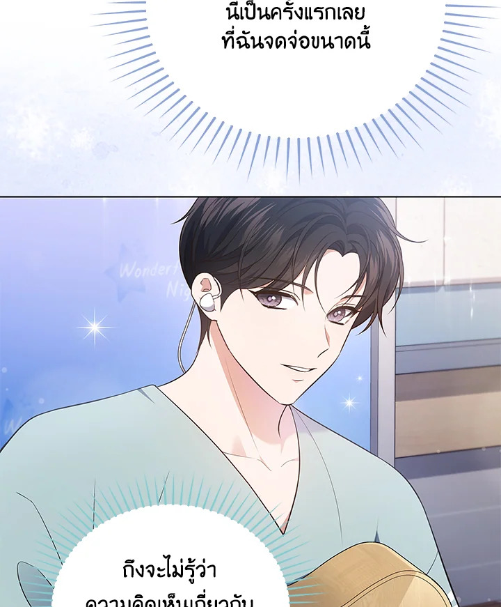 In This Life, the Greatest Star in the Universe ตอนที่ 26 58