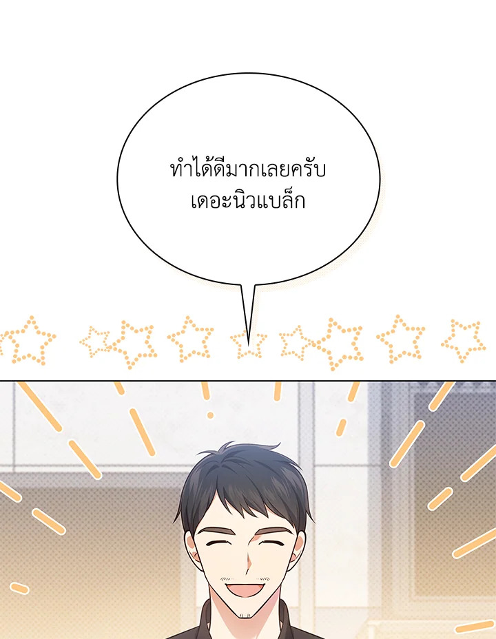 In This Life, the Greatest Star in the Universe ตอนที่ 26 63