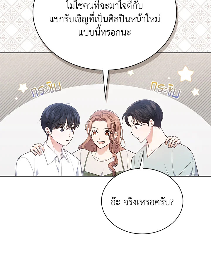 In This Life, the Greatest Star in the Universe ตอนที่ 26 71