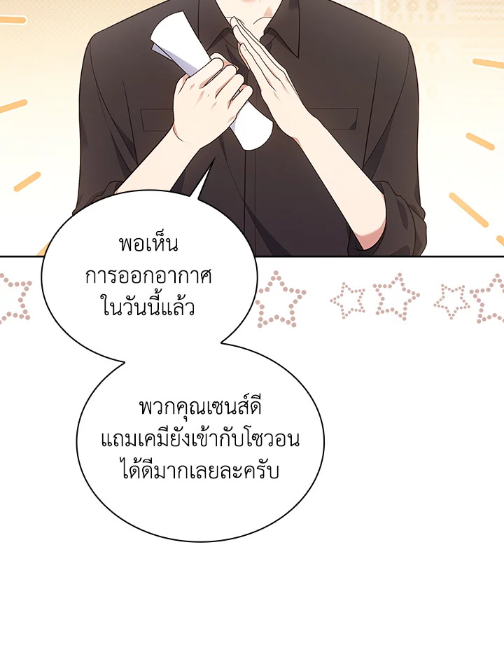 In This Life, the Greatest Star in the Universe ตอนที่ 26 64