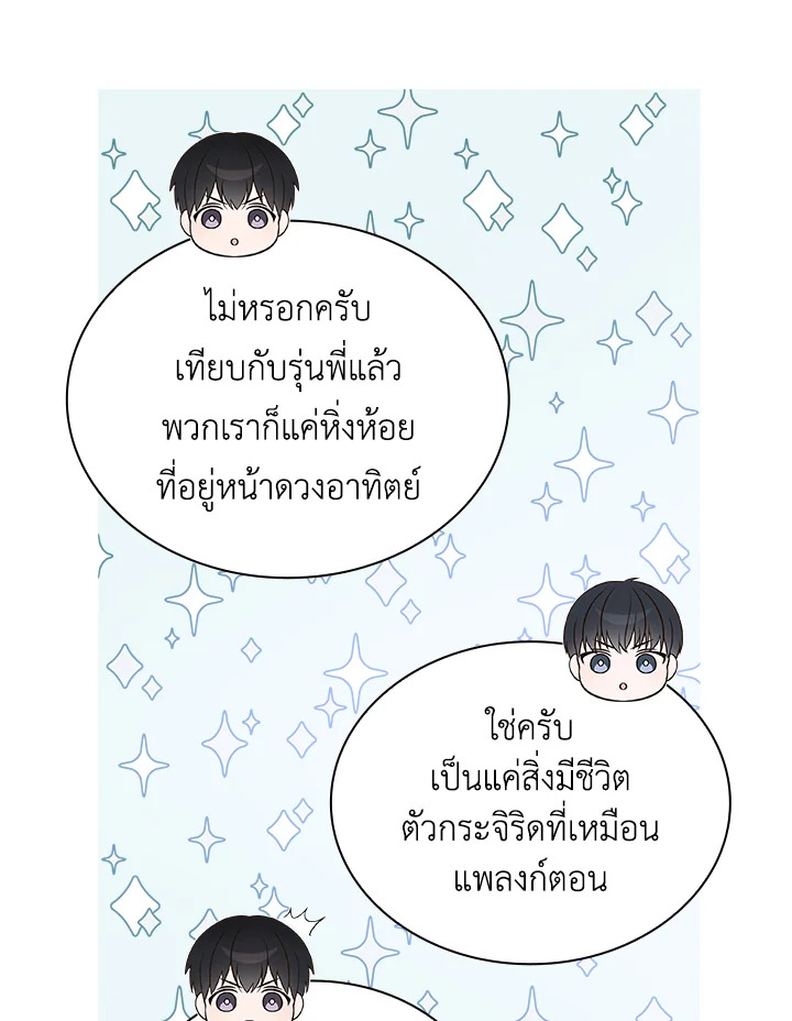 In This Life, the Greatest Star in the Universe ตอนที่ 26 69