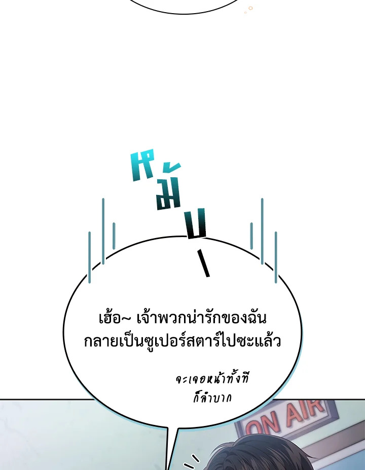 In This Life, the Greatest Star in the Universe ตอนที่ 26 67