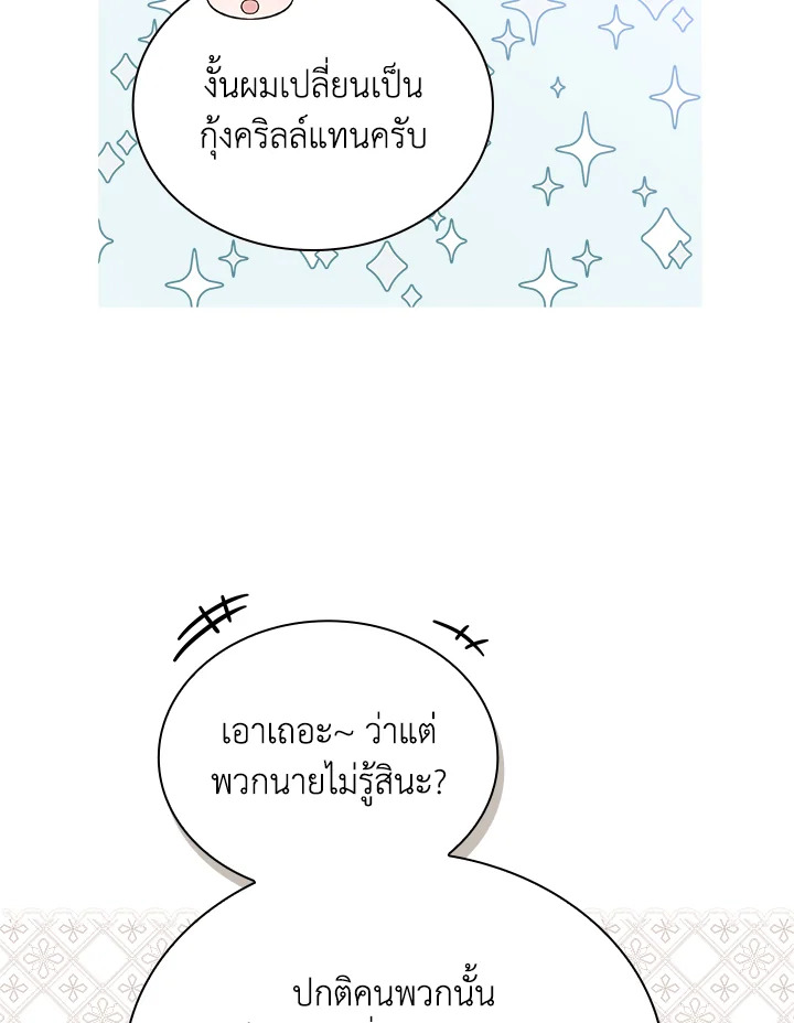 In This Life, the Greatest Star in the Universe ตอนที่ 26 70