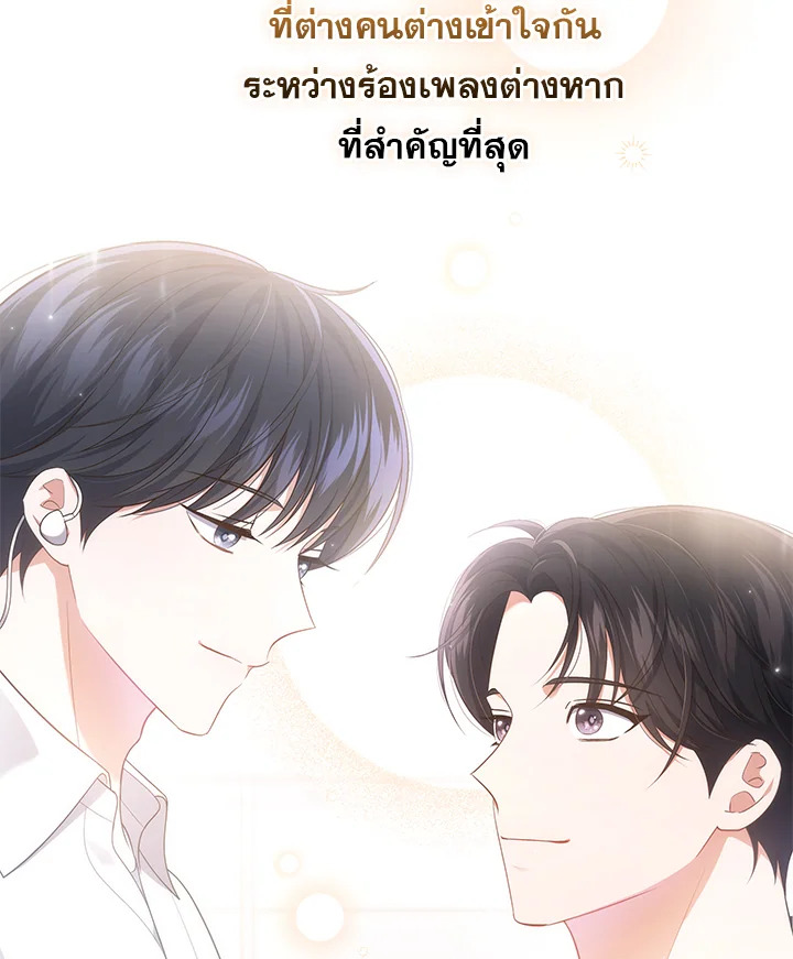 In This Life, the Greatest Star in the Universe ตอนที่ 26 60