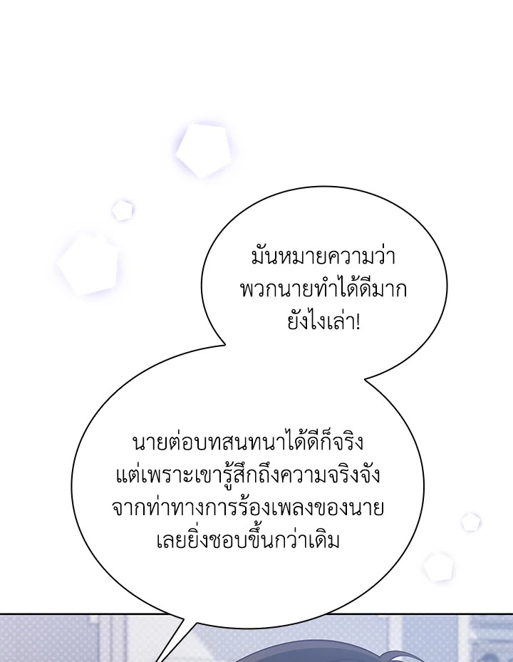 In This Life, the Greatest Star in the Universe ตอนที่ 26 72